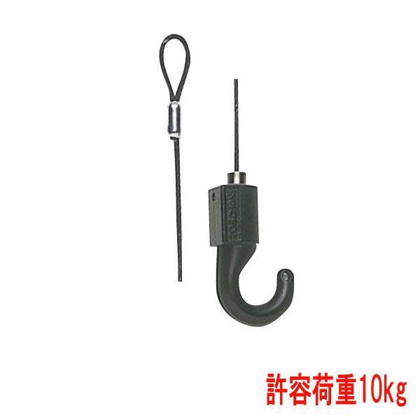 ピクチャーレール用ワイヤー　インテリアハンガーワイヤータイプA　カラー ブラック　１００ｃｍ（１コ）　許容荷重１０ｋｇ｜interia-kirameki