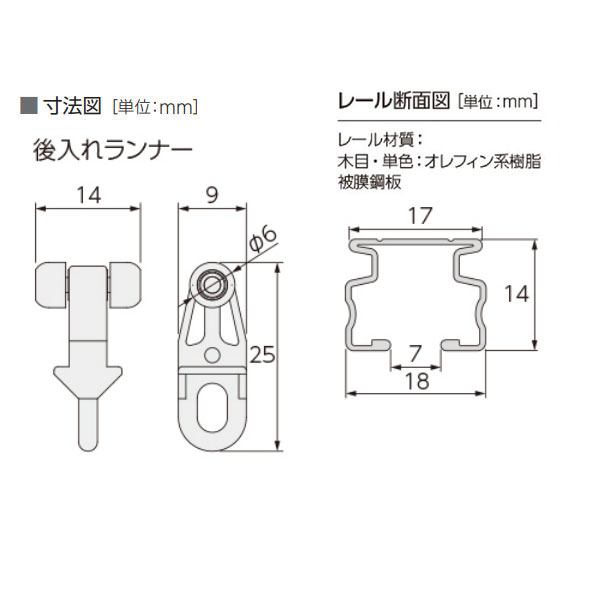 タチカワブラインド カーテンレール V17用 後入れランナー カラー