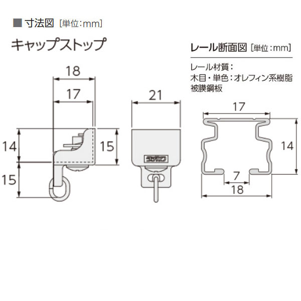 タチカワブラインド カーテンレール Ｖ１７用 キャップストップ | タチカワブラインド | 01