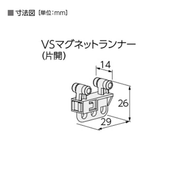 タチカワブラインド カーテンレール V17用 VSマグネット
