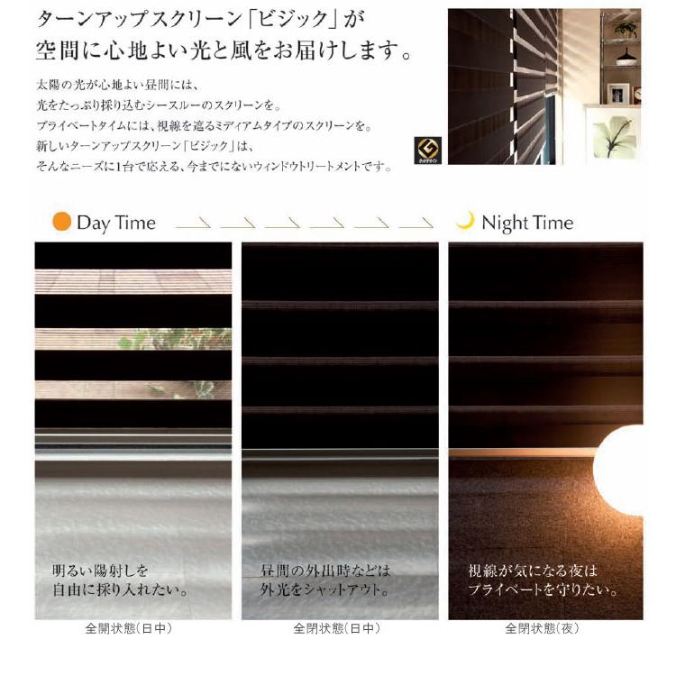 調光ロールカーテン 小窓タイプ トーソー　オーダー ビジック｜interia-kirameki｜06