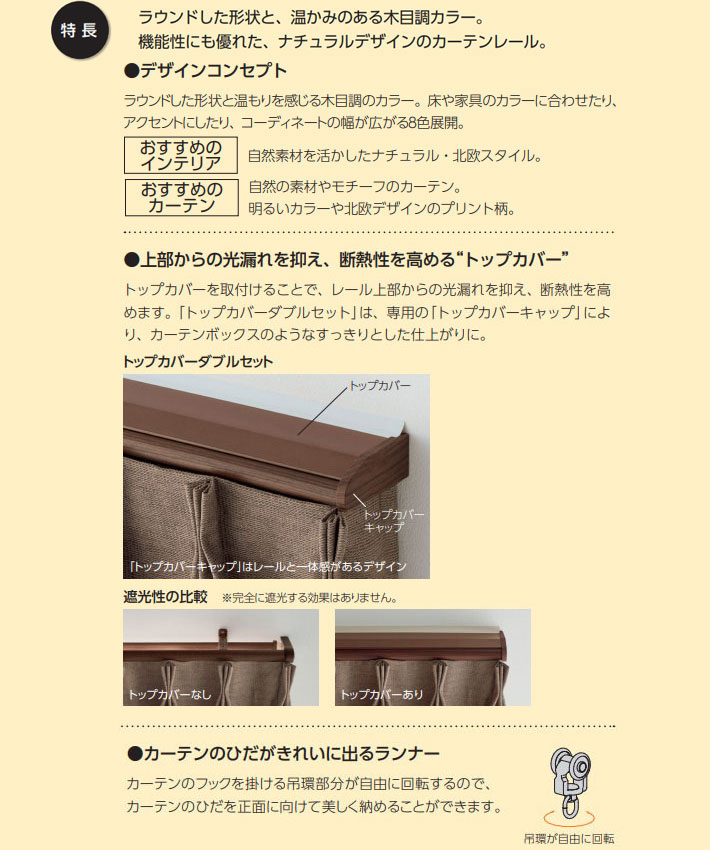 タチカワブラインド カーテンレール ビバーチェウォーム タチカワ製