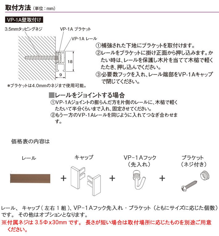 タチカワブラインド ピクチャーレール「ＶＰ−１Ａ」