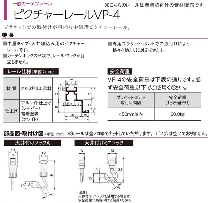 タチカワブラインド ピクチャーレール「ＶＰ−３」