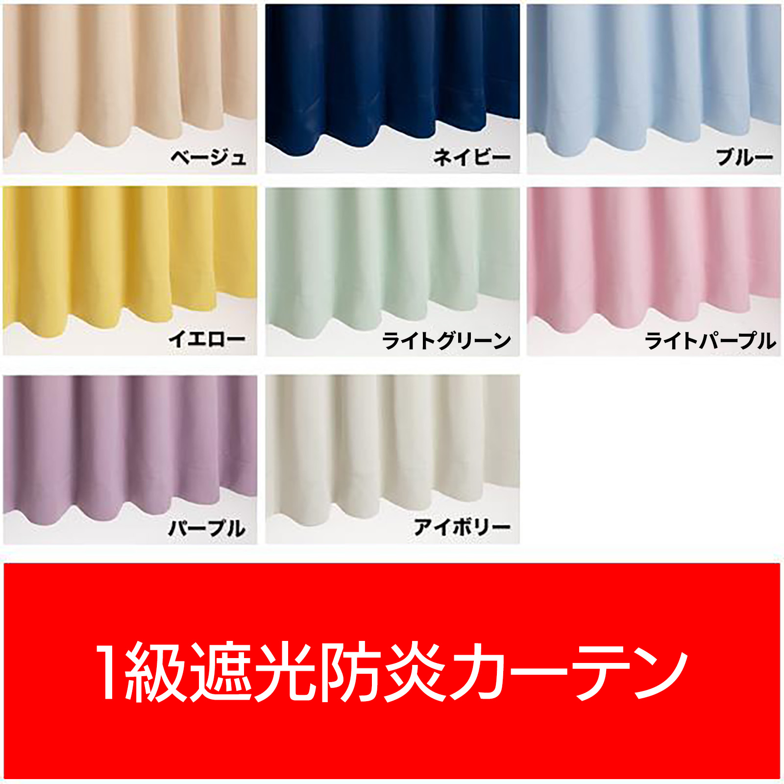 【スタイル:幅100cm×丈200cm】ユニベール 1級遮光 防炎 防炎ラベル付 ユニベール（UNIVERS） カーテン 遮光 1級 防炎 おしゃれ 安い 形状