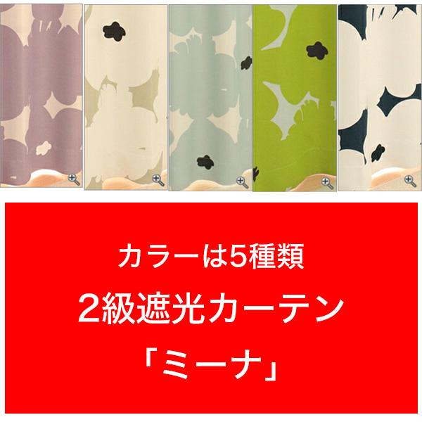 カーテン 遮光 2級 幅150cm×丈195cm 2枚入り 遮熱 断熱 無地 省エネ