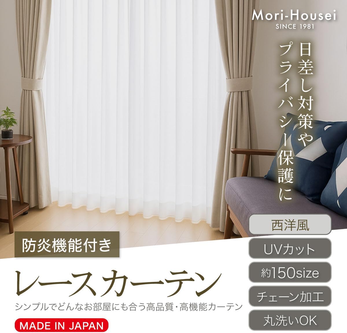 33番ベージュ刺繍入りレースカーテン　[幅150cm][2枚入り] カーテン・ブラインド 刺繍 レースカーテン 幅150cm×丈238cm2枚
