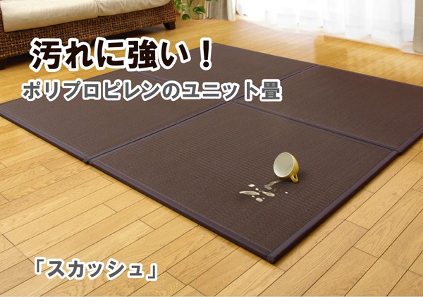 置き畳 ユニット畳 PP ポリプロピレン 軽量タイプ 水拭きできる