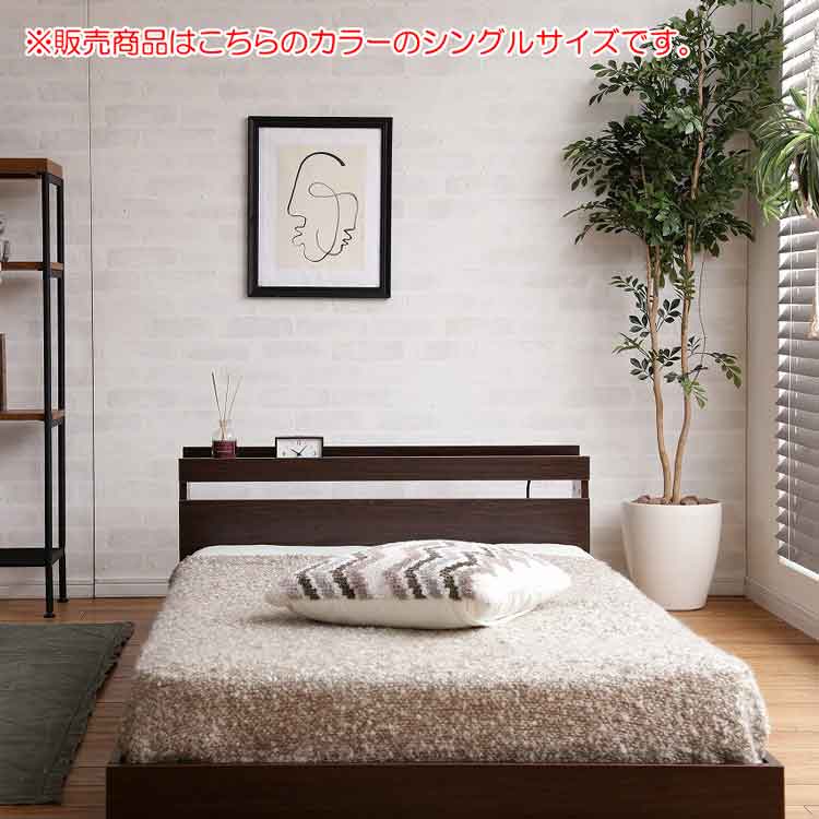ローベッド シングル 棚収納 ヘッドボード 宮付 コンセント付 ダーク