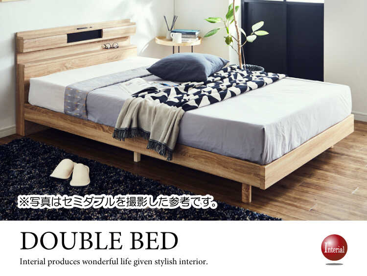 ダブルベッド ベッドフレーム おしゃれ 北欧 コンセント付き ライト付き すのこベッド ナチュラル 和モダン インテリア ダブルサイズ ベッド 木目調