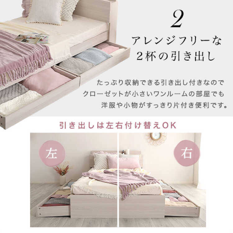 ベッド セミダブルベッド 一人用 床下収納 引き出し 宮棚 棚付き