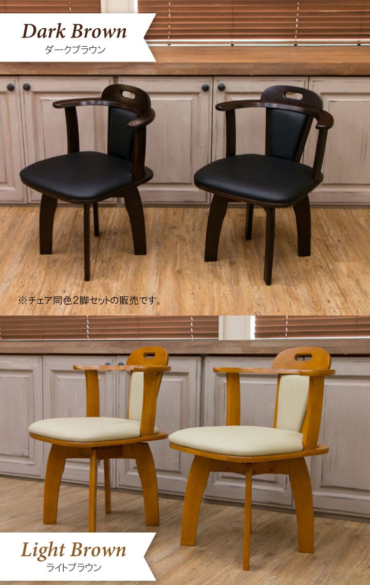 【送料無料】【2脚セット】回転式チェア 天然木 PVCレザー 合成皮革 360度 PVCレザー＆天然木ラバーウッド製・回転式ダイニングチェア（2脚