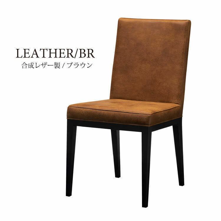 002 レザー調ダイニングチェア モダンデザイン おしゃれ 木脚 高級感 椅子 ダイニングチェア レザー 2脚セット ダイニング椅子 木製 天然木 合皮