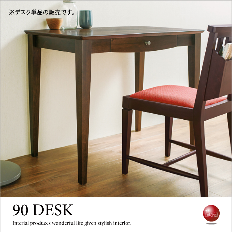幅90cm・引出し収納付き木製デスク（天然木ラバーウッド／ダーク