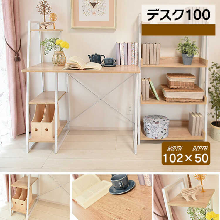 パソコンデスク 4段 ラック付き シンプル 収納棚 オープンラック