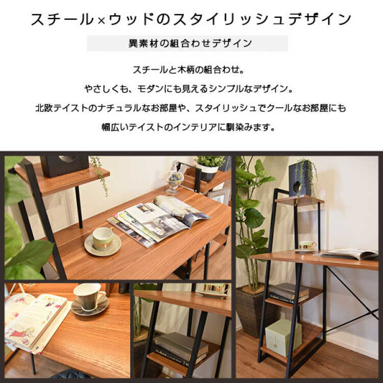 パソコンデスク シンプル 棚付き 収納棚 4段 ラック付き オープン