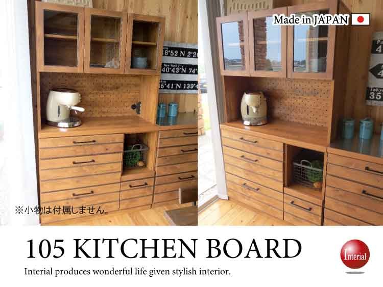 食器棚 幅105cm アンティーク調 ダイニングボード キッチンボード レンジ台 家電収納 天然木製 アルダー材 無垢材 日本製 完成品