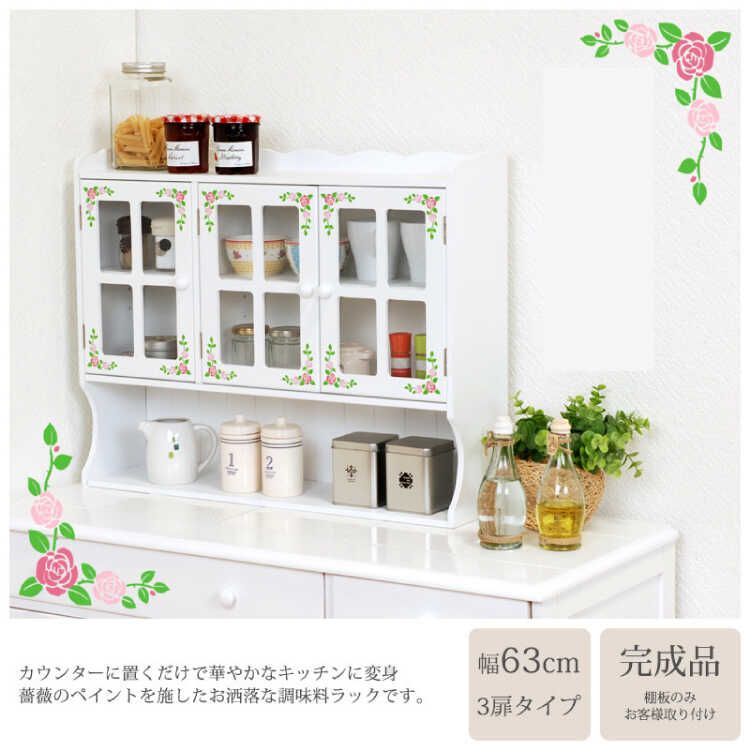 調味料ラック 収納 ラック かわいい ホワイト ローズ柄 白 ダイニング