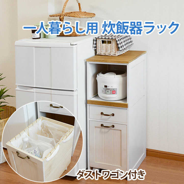炊飯器ラック キッチンワゴン キャスター付き スリム 幅30cm 木製