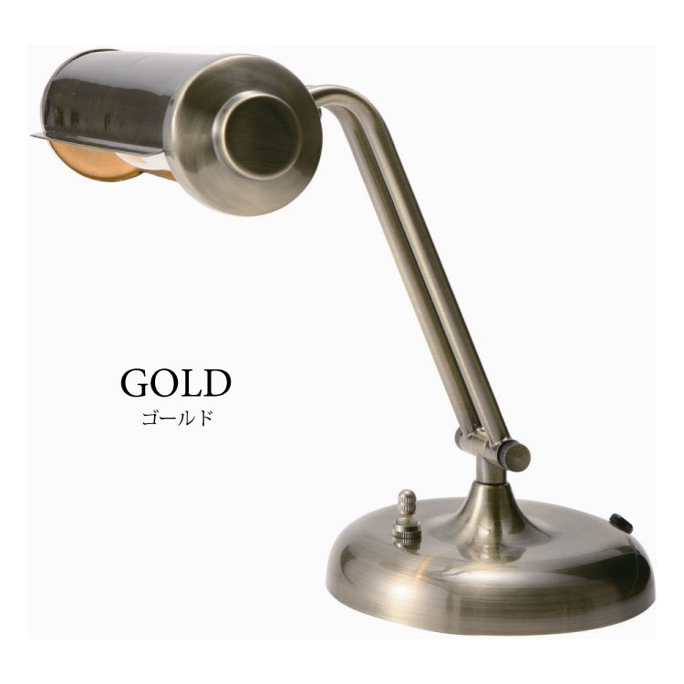 デスクライト レトロ アンティーク ゴールド お洒落 書斎用 寝室用