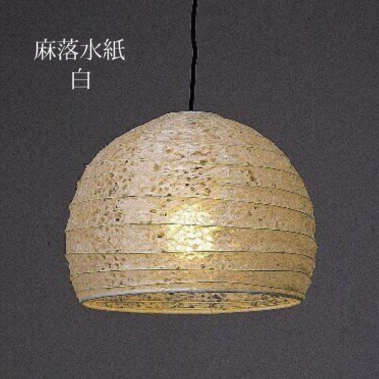 ペンダントライト おしゃれ アート 和風照明 和紙 麻落水紙 白 茶