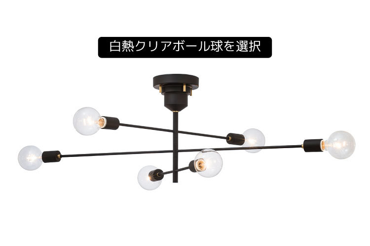 シーリングライト 照明 ソケットライト ブラック ワンルーム ミッド