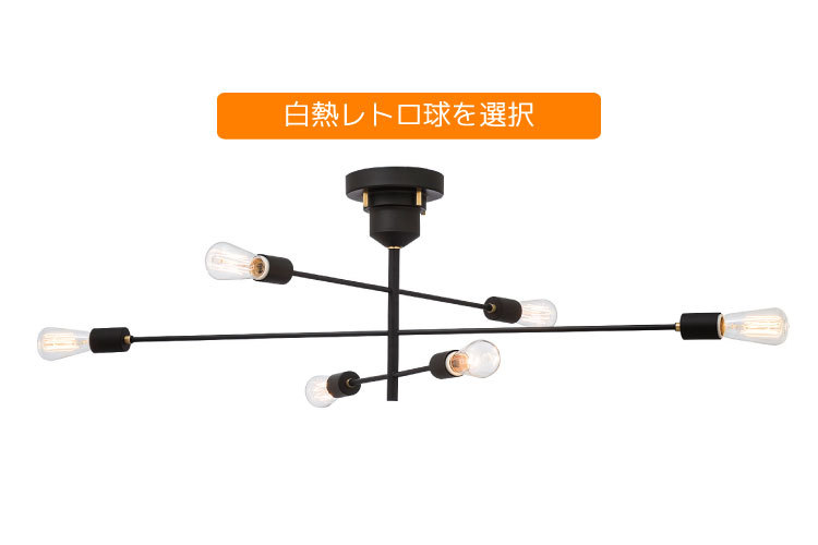 シーリングライト 照明 ソケットライト ブラック ワンルーム ミッド