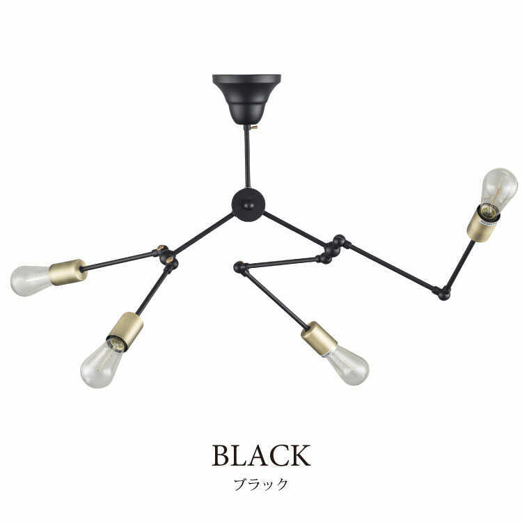 シーリングライト おしゃれ ブラック ゴールド アーム可動 4灯 Led対応 アート 天井照明 モダン シンプル ソケット リビング ワンルーム 電球 17人気の