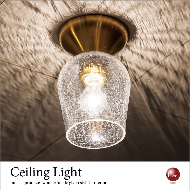 シーリングライト 1灯 クラック ガラス おしゃれ トイレ 玄関  