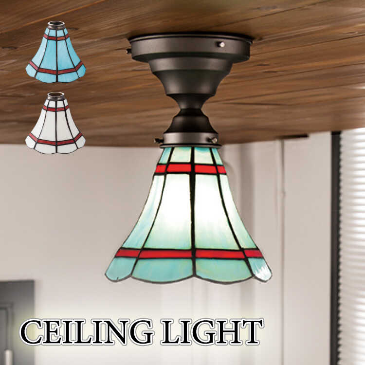 シーリングライト 1灯 ステンドグラス トイレ 玄関 おしゃれ レトロ