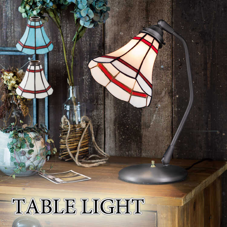 テーブルランプ ステンドグラス お洒落 レトロ 間接照明 卓上照明