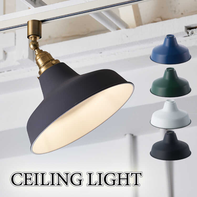 ダクトレール用 照明 led お洒落 ヴィンテージ風 ダクトレール用 照明 led お洒落 ヴィンテージ風