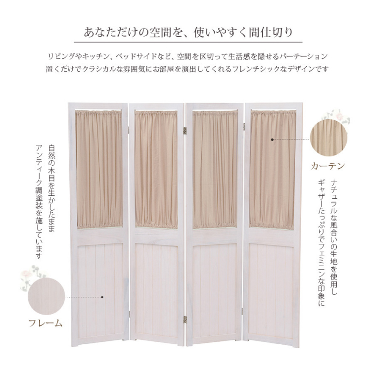 ホワイト木製パーテーション 2連 花模様レース付き パーテーション おしゃれ ホワイト 木製 アンティーク 4連 ガーリー