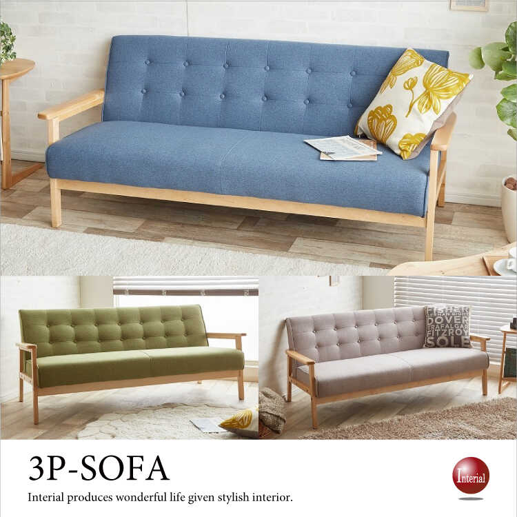 ソファー 3人掛け 3P 幅165cm 布製 ファブリック製 肘掛け付 木脚
