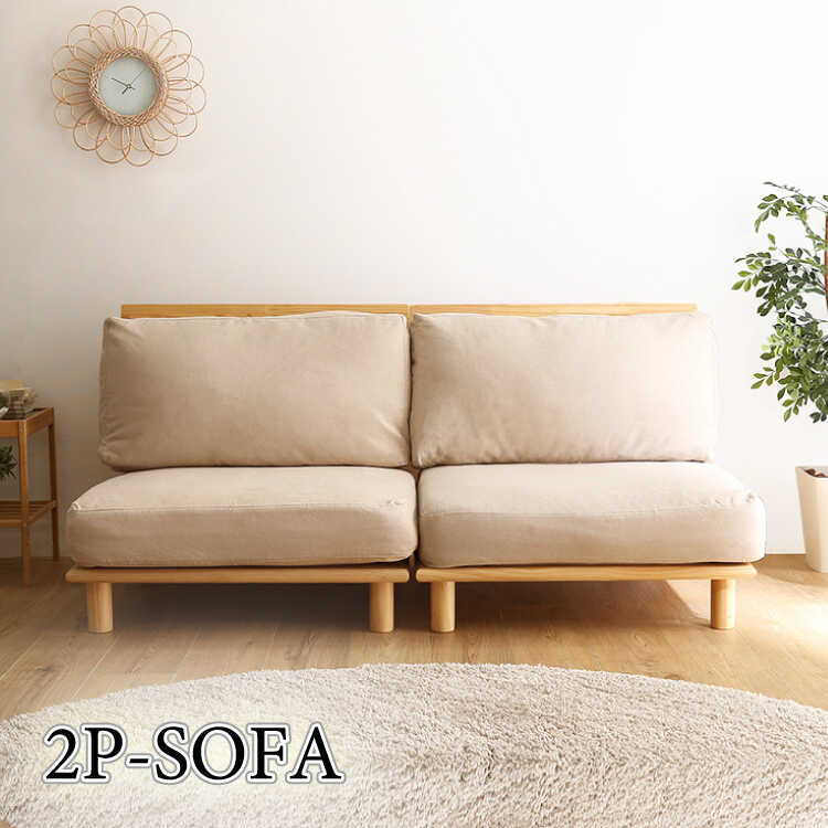 二人掛けソファー 幅160 布製 ファブリック 天然木 洗濯できる