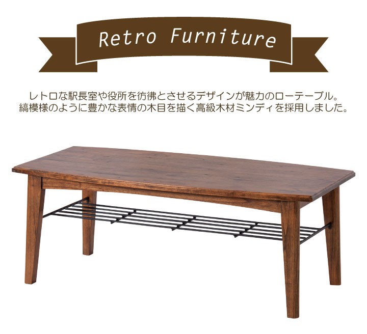 幅110cm・天然木ミンディ製ローテーブル（棚付き／完成品