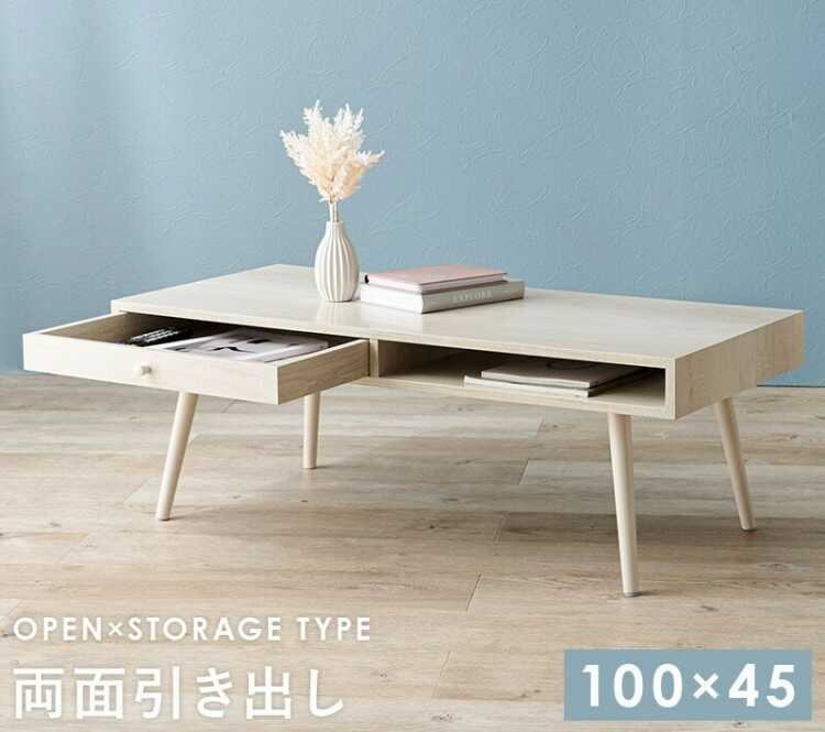 引き出し付き ローテーブル 木製 幅100cm 北欧 ローテーブル 幅100 奥行き45 スリム 引き出し 収納 ホワイト 白 木目