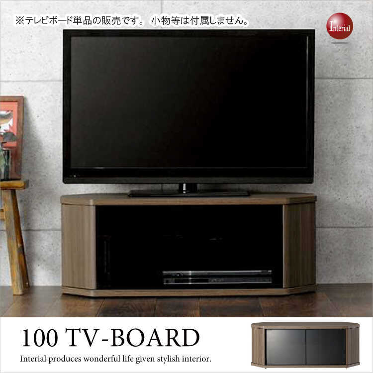コーナーテレビ台 木目ブラウン＆ブラックガラス製・幅100cm