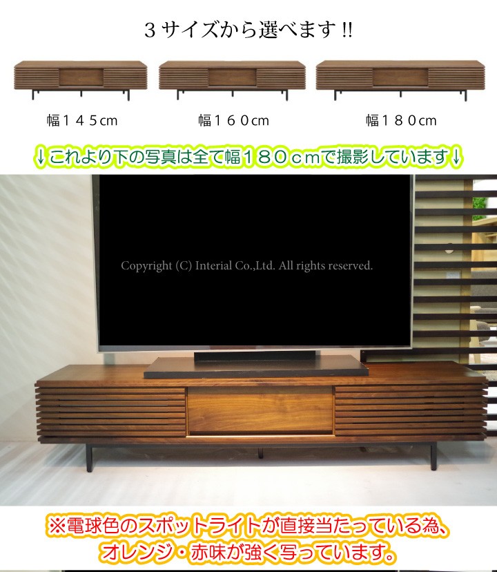 テレビ台 TVボード ローボード 幅145cm ウォールナット製 ルーバー