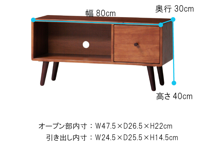 テレビボード 幅80cm 天然木製 ラバーウッド 北欧 完成品 ブラウン