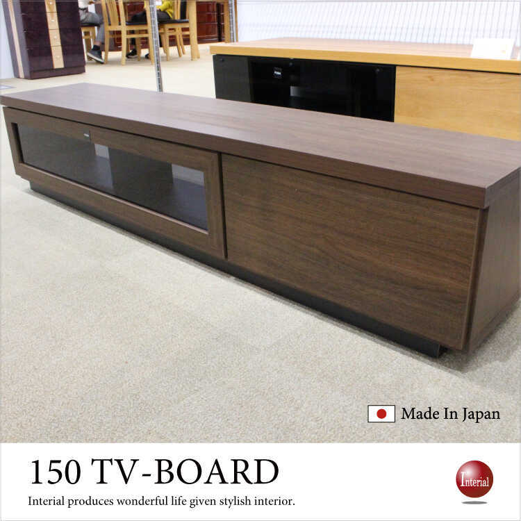 TVボード テレビ台 ローボード 幅150cm スリム ブラウン 茶色 日本製