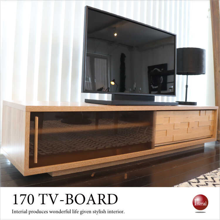 テレビボード TV台 ローボード 幅170cm ナチュラル色 天然木製 オーク