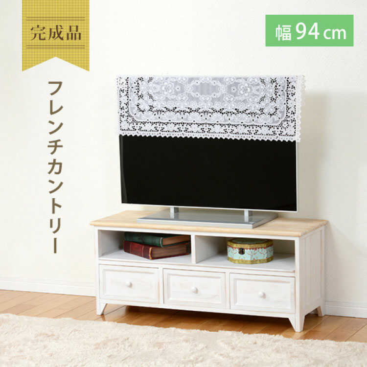 テレビ台 TVボード ローボード 幅94cm フレンチカントリー調 かわいい テレビ台 TVボード ローボード 幅94cm フレンチカントリー調 かわいい