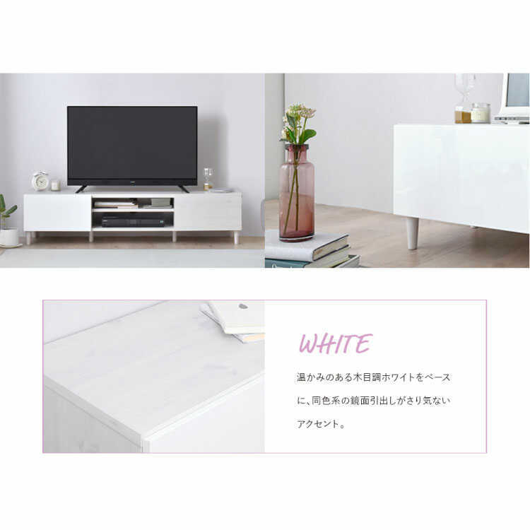 テレビボード テレビ台 TV台 幅148cm 鏡面 つやつや 白 木目 安い