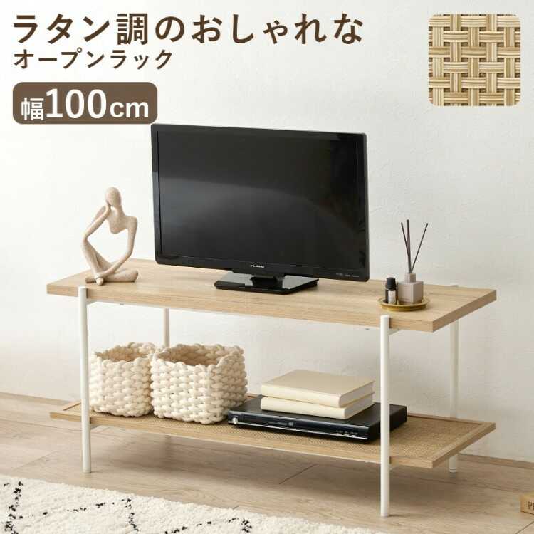 テレビボード オープンラック 幅100 TV台 ローボード ディスプレイ