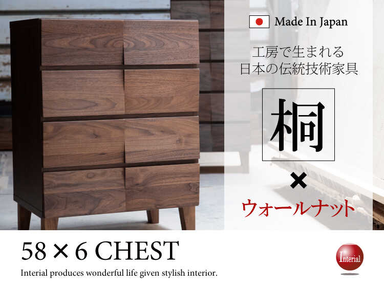 チェスト 衣類収納 タンス 木製 ウォールナット 桐 日本製 完成品 高級 