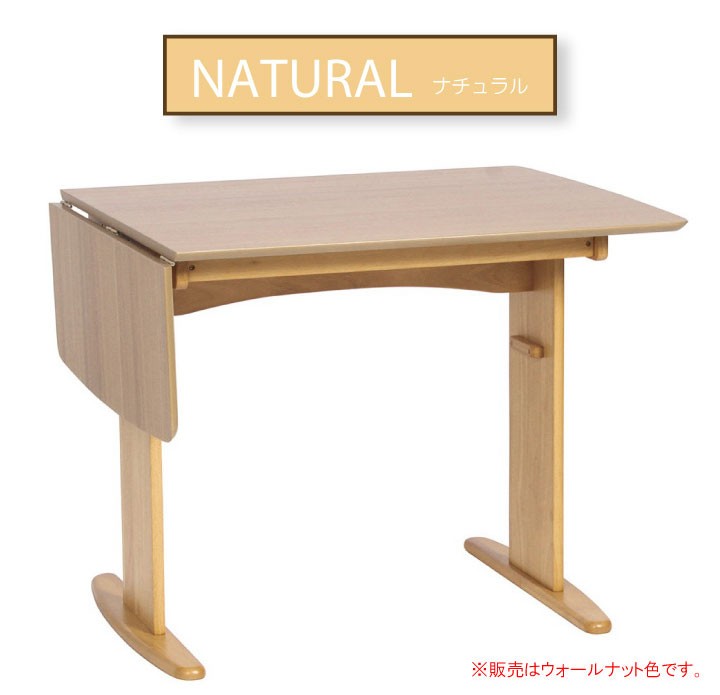 折りたたみ式ダイニングテーブル 　ライトウォルナット 幅90cm／120cm・折りたたみダイニングテーブル（ブラウン／伸長式