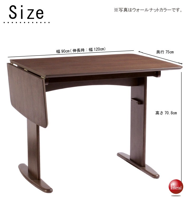 幅90cm／120cm・折りたたみダイニングテーブル（ブラウン／伸長式