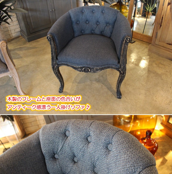 ソファー 1人掛け 1P 幅64cm アンティーク 布製 ファブリック製 猫脚