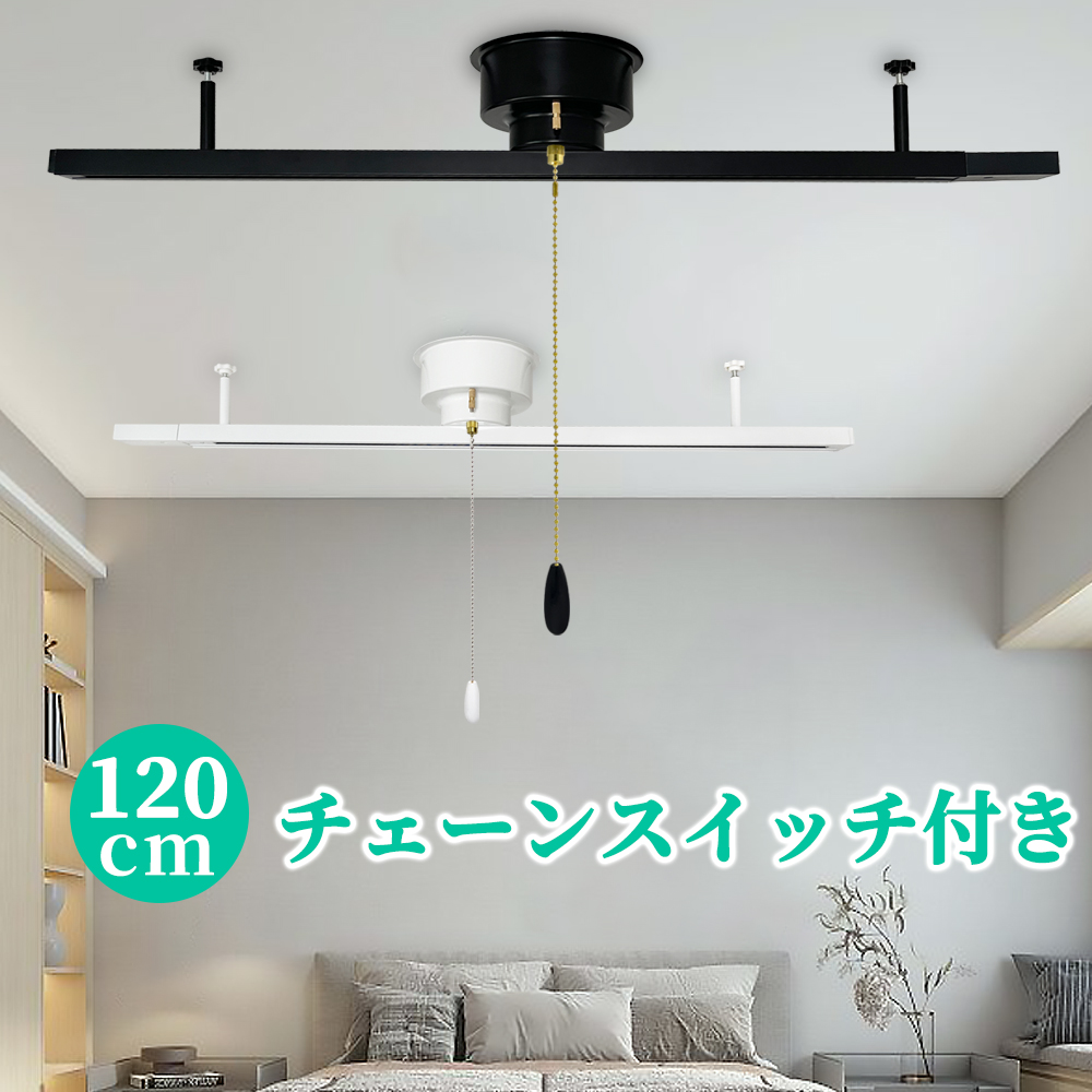 アセンタ ダクトレール 1260 リモコン付 (シーリングライト 工事不要) リモコン付きライティングダクトレールを発売。 | 株式会社ヤザワ